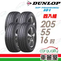 在飛比找PChome24h購物優惠-【DUNLOP 登祿普】SP TOURING R1 SPR1