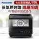 Panasonic 20L蒸氣烘烤爐(NU-SC180B)