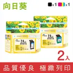 【向日葵】FOR HP NO.74XL+NO.75XL/1黑1彩超值組 (CB336WA+CB338WA) 高容量環保墨水匣