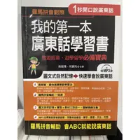 在飛比找蝦皮購物優惠-我的第一本 廣東話學習書