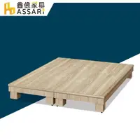 在飛比找ETMall東森購物網優惠-ASSARI-伊萊六分木心板加高床底(雙大6尺)