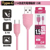 在飛比找PChome24h購物優惠-HANG TYPE-C 2.1A 急速充電傳輸線 1.5米長