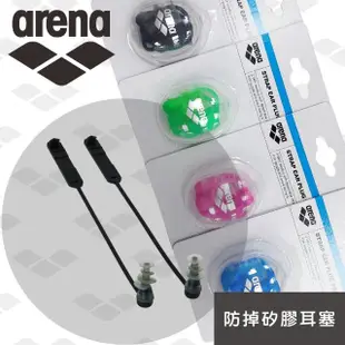 【arena】矽膠柔軟耳塞 矽膠柔軟帶繩防丟耳塞防水神器舒適 成人兒童 專業游泳裝備(AMS3338)