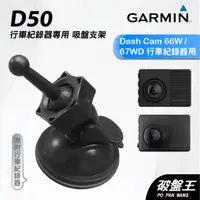 在飛比找蝦皮商城優惠-GARMIN｜行車紀錄器｜台南現貨｜吸盤式支架｜Dash C