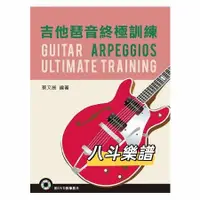 在飛比找蝦皮購物優惠-電子樂譜 中文Guitar Arpeggios Traini