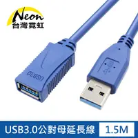 在飛比找PChome24h購物優惠-EUU3 高品質USB3.0延長線