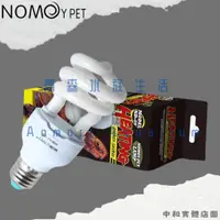 在飛比找蝦皮商城精選優惠-▶青森水族◀NOMO諾摩 爬蟲專用UVB燈泡 曬背補鈣 爬蟲