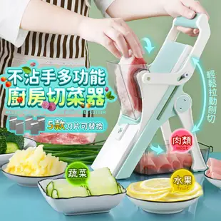 MP11不沾手多功能廚房切菜器 五合一多功能切菜器檸檬切片器家用廚房切菜刨絲切片擦絲神器 (5折)