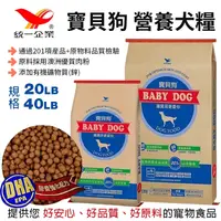 在飛比找生活市集優惠-【BABY DOG 寶貝狗】統一營養狗有機礦物飼料 20LB