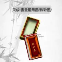 在飛比找蝦皮購物優惠-天成筆墨莊 書畫兩用墨(硃砂墨)