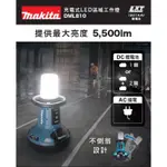日本牧田MAKITA DML810 18V 充電式LED 區域工作燈 不倒翁設計 鋰電插電兩用 空機
