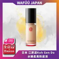 在飛比找蝦皮購物優惠-日本 江原道Koh Gen Do 水嫩柔焦 粉底液 SPF2