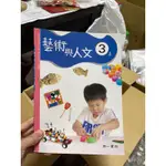 875 二手書 國小藝術與人文3上，南一書局，二手書 沒寫過