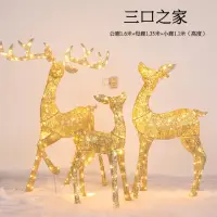 在飛比找momo購物網優惠-【PKS】鐵藝聖誕鹿麋聖誕節場景佈置裝飾品 三口之家(聖誕鹿