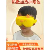 在飛比找ETMall東森購物網優惠-兒童護眼儀兒童眼部按摩儀兒童加熱熱敷眼罩兒童專用護眼儀按摩器