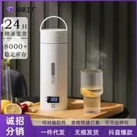 在飛比找蝦皮購物優惠-【澄航居家用品】抖音同款電熱水杯天貓淘寶代發鋪貨無痕跡24小