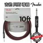 『完美音質』免運 FENDER PROFESSIONAL 導線 10呎 電吉他 電貝斯 公司貨 CABLE 紅色