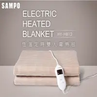 在飛比找PChome24h購物優惠-SAMPO聲寶 恆溫定時雙人法蘭絨電熱毯 HY-HB12