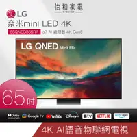 在飛比找蝦皮商城優惠-LG電視 65吋4K語音物聯網Mini LED電視 65QN