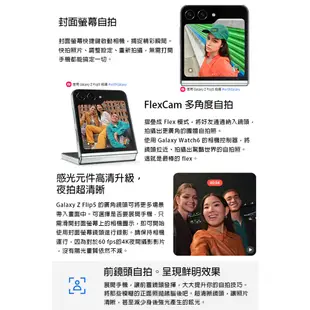 SAMSUNG Galaxy Z Flip5 5G 6.7吋摺疊智慧手機【售完為止】 ee7-2