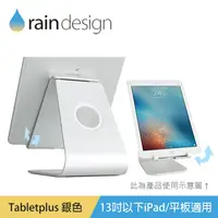 在飛比找PChome24h購物優惠-Rain Design mStand Tabletplus 