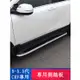 CRV5 CRV5.5 專用 側踏板 迎賓腳踏板 車身踏板 專用HONDA CRV