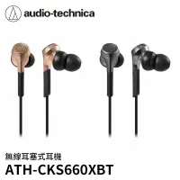 在飛比找有閑購物優惠-【94號鋪】鐵三角 ATH-CKS660XBT 重低音藍牙耳