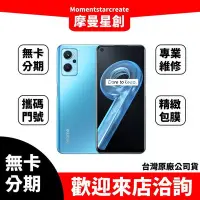 在飛比找Yahoo!奇摩拍賣優惠-Realme 9i 6G 128G學生分期  軍人分期 上班