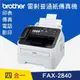 兄弟牌Brother FAX-2840 / FAX2840 雷射傳真機《傳真、影印、列印》