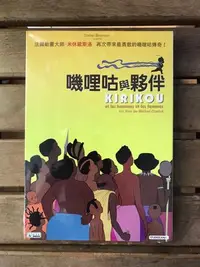 在飛比找Yahoo!奇摩拍賣優惠-全新未拆【嘰哩咕與夥伴、嘰哩咕與女巫】正版絕版 DVD