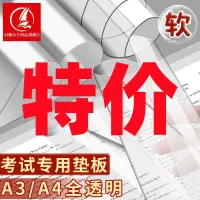 在飛比找蝦皮購物優惠-熱銷學生桌面寫字墊板透明A4考試作業寫字板A5墊板A3磨砂空