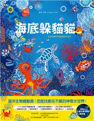 在飛比找TAAZE讀冊生活優惠-海底躲貓貓：海洋生物總動員，怎麼找都玩不膩的神奇水世界