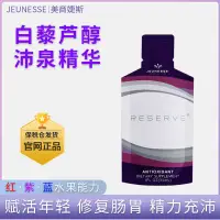 在飛比找蝦皮購物優惠-CC正貨美商婕斯Jeunesse Reserve沛泉菁華白藜