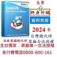 在飛比找蝦皮購物優惠-EaseUS Data Recovery 終身版資料救援 救