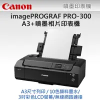 在飛比找PChome24h購物優惠-Canon imagePROGRAF PRO-300 A3+