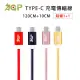 【AGP】USB-A to Type-C 120cm+10cm 鋁合金編織充電傳輸線套組(不適用iPhone 15系列)