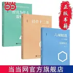 【臺灣發貨】稻盛和夫經營哲學核心讀本 六項精進 經營十二條 需要哲 簡體中文