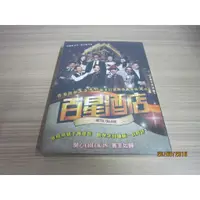 在飛比找蝦皮購物優惠-熱門影片《百星酒店》DVD 鄭中基 吳君如 毛舜筠 杜汶澤 