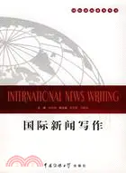 在飛比找三民網路書店優惠-國際新聞寫作（簡體書）