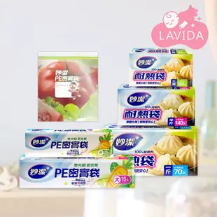 【妙潔】PE密實袋耐熱袋 PE材質 PE袋 耐熱袋 耐熱 塑膠袋 透明塑膠袋 食物袋 密實