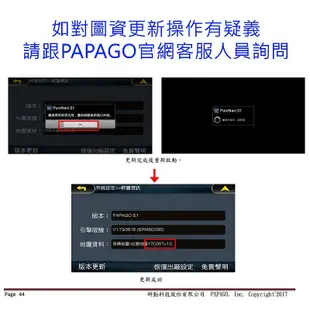 Android  導航軟體《mymax購物》PAPAGO PURENAVI S1 PLUS安卓版(下標前請先留言詢問)