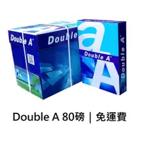 在飛比找蝦皮商城優惠-Double A 80磅 影印紙 (A4)(A3)(B4)(