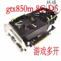 在飛比找露天拍賣優惠-GTX850M 8G顯卡機電腦獨立遊戲大容量多開 PS作圖 