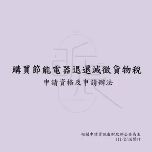 ⚠️請勿下單⚠️購買新家電退稅資格 延長申請至114年6月14日