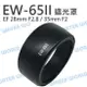 Canon EW-65II 碗公遮光罩 太陽罩 EF 28mm F2.8 EF 35mm F2【中壢NOVA-水世界】