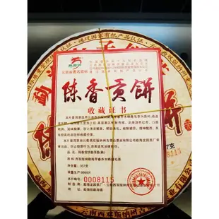 2011年，陳香貢餅普洱熟茶。雲南，西雙版納，勐海龍園茶廠出品。中國十大普洱茶知名品牌，限量收藏版。保存超過10年。