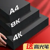 在飛比找樂天市場購物網優惠-A4黑色硬卡紙黑卡紙8k加厚卡紙厚紙板4開黑色美術專用繪畫卡