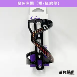 Liv GIANT 塑鋼水壺架 吉興單車