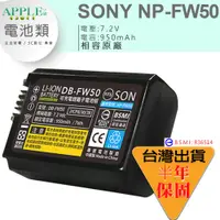 在飛比找蝦皮購物優惠-🍎 SONY NP-FW50 FW50 鋰電池 NEX-3 