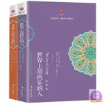 全新/世界上最幸運的人+世界上最快樂的人 佛教佛學初學入門書-簡體